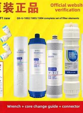 正品沁源净水器滤芯Uf1新Qg-U-1004/1002/1003通用套装qj - u - 0