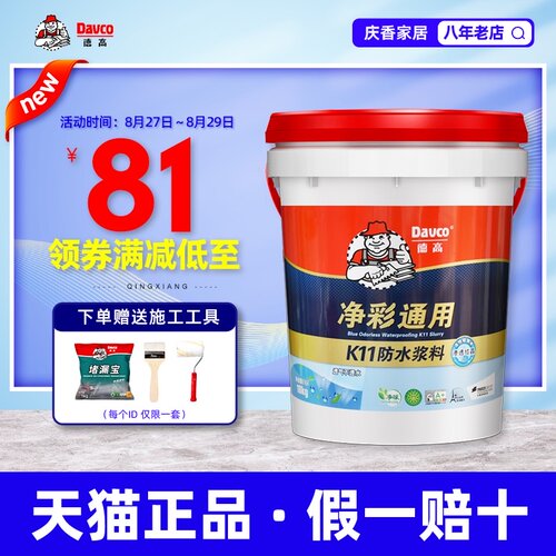 德高防水涂料卫生间屋顶厨房阳台室内材料内外墙蓝色补漏K11防水