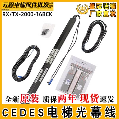 CEDES光幕TX/RX-2000-16BCK奥的斯电梯瑞电士光幕Minimax-159179B
