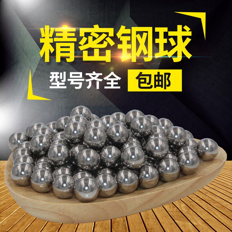 精密钢珠6MM标准钢球1-20mm3mm4/6.0/5/6.5/16/12/7mm8毫米小弹珠