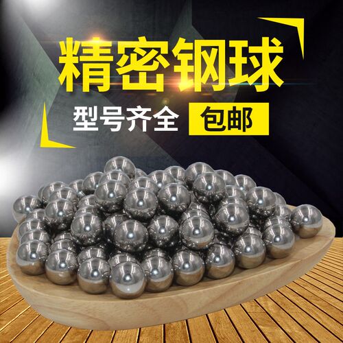 精密钢珠6MM标准钢球1-20mm3mm4/6.0/5/6.5/16/12/7mm8毫米小弹珠