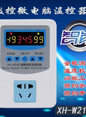 XH-W2102 高精度数字温控器微电脑智能数显温度控制器插座开关
