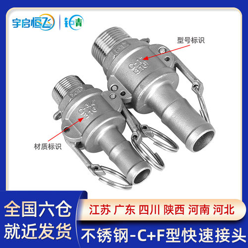 304不锈钢扳把式卡接水油软管一端插管一端外丝快速接头C+F型组合