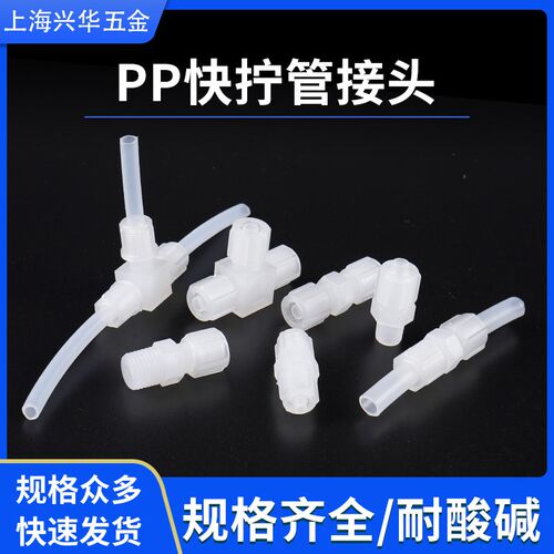 PP快拧接头白色耐酸碱耐腐蚀耐油塑料螺纹PUPEPVC管弯头直通三通