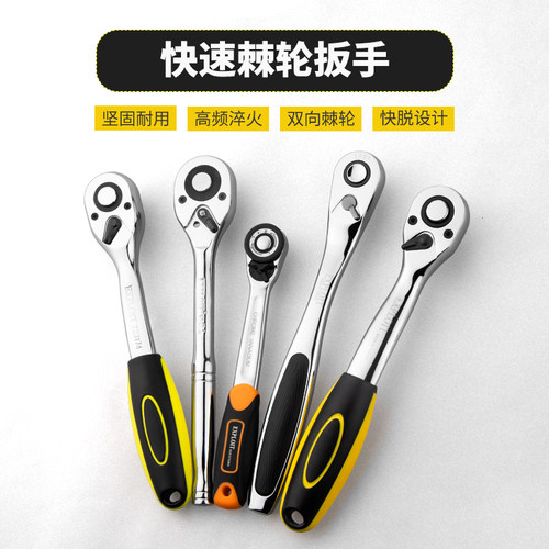 开拓单个棘轮套筒扳手正反双向72齿快速大中小飞汽修工具快扳手