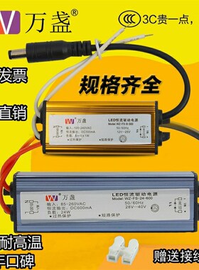 万盏集成吊顶LED平板灯驱动电源恒流镇流器吸顶灯配件8W12W24W38W