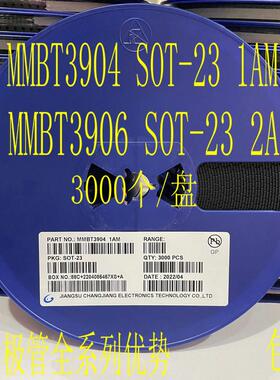 贴片三极管 MMBT3904 丝印1AM MMBT3906 2A SOT-23封装 3000只/盘