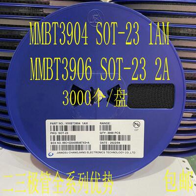 贴片三极管 MMBT3904 丝印1AM MMBT3906 2A SOT-23封装 3000只/盘