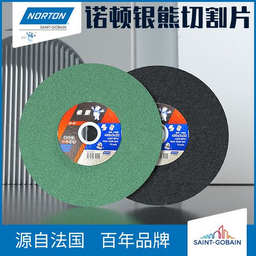 诺顿银熊切割片350/400mm切割机砂轮片不锈钢金属树脂沙轮片355