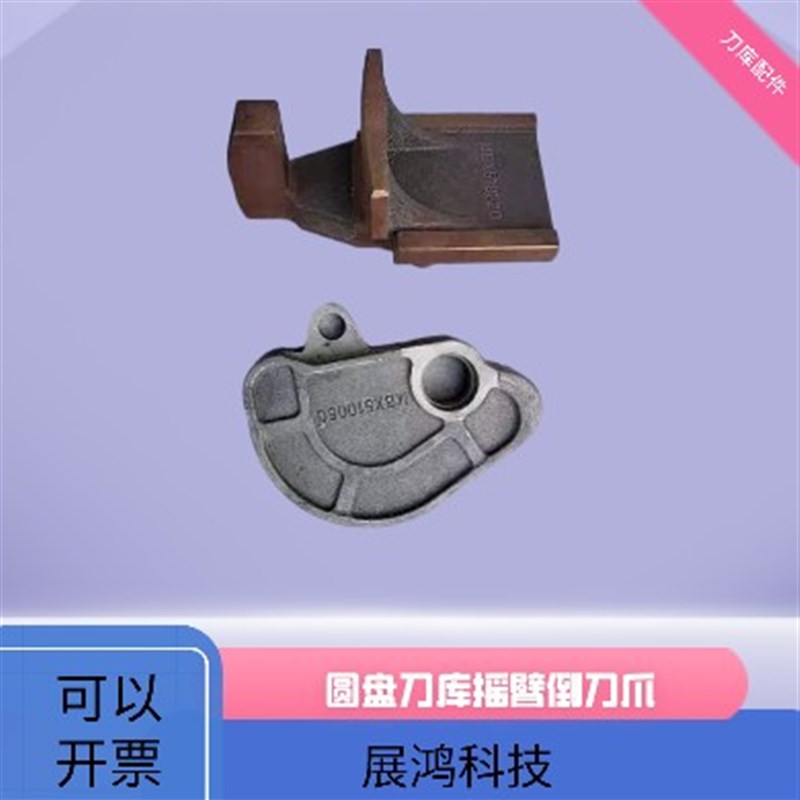 臻赏刀库机械手BT50刀库倒刀爪加工中心摇臂CNC刀库配件sUN刀库