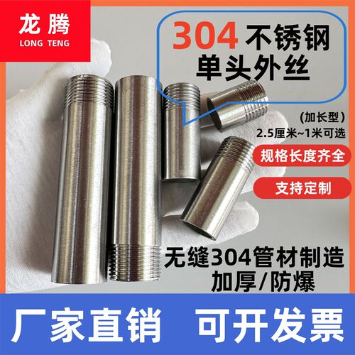304不锈钢单头丝焊接单头外丝外螺纹焊接丝头加长单头丝接头4分
