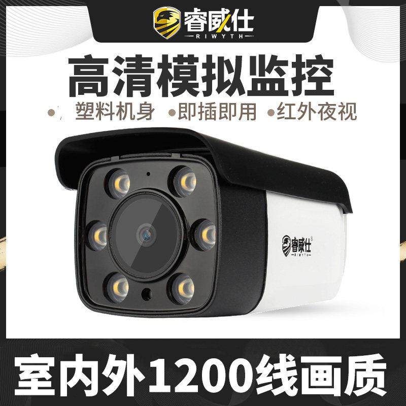 睿威仕模拟监控摄像头有线高清红外夜视室外防水家用监控器探头