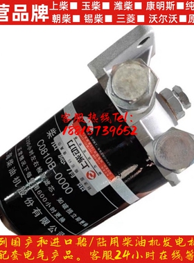 上柴135燃油滤清器/柴滤(滤芯+座)C0810B-0000