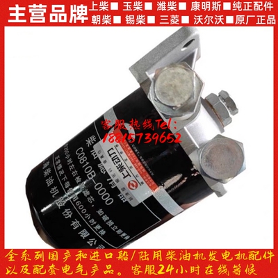 上柴135燃油滤清器/柴滤(滤芯+座)C0810B-0000