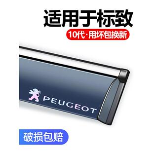 东风标致4008配件5008改装2008装饰3008车窗遮雨眉301晴雨挡雨板.