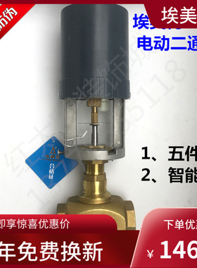 埃美柯黄铜丝扣电动二通阀9613 DN32 40 50比例积分 智能型五件套