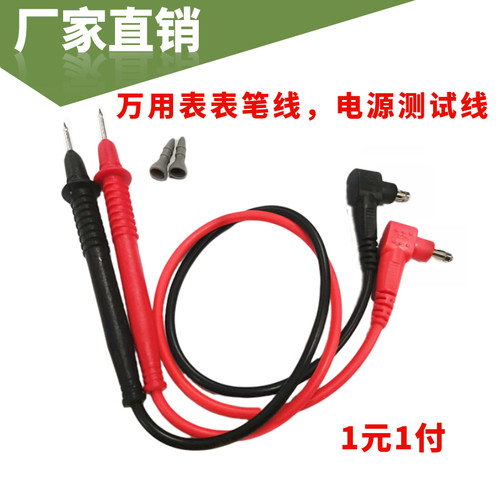 万用表表笔1000V10A通用表笔测试线万能表硅胶线20A特尖细针表笔