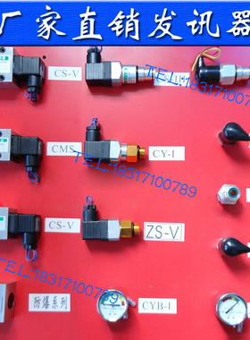 CS-III CS-V CMS CM-I压差式发讯器 CY-II CYB-I ZS-1发讯器
