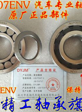 杭州轴承 杭轴 NUP307EM 92307EH 35*80*21 正品保真 NUP307ENV