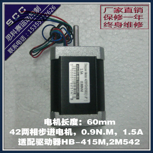 42BYGH250D两相步进电机1.68A长度60mm厂家直销0.9NM步科