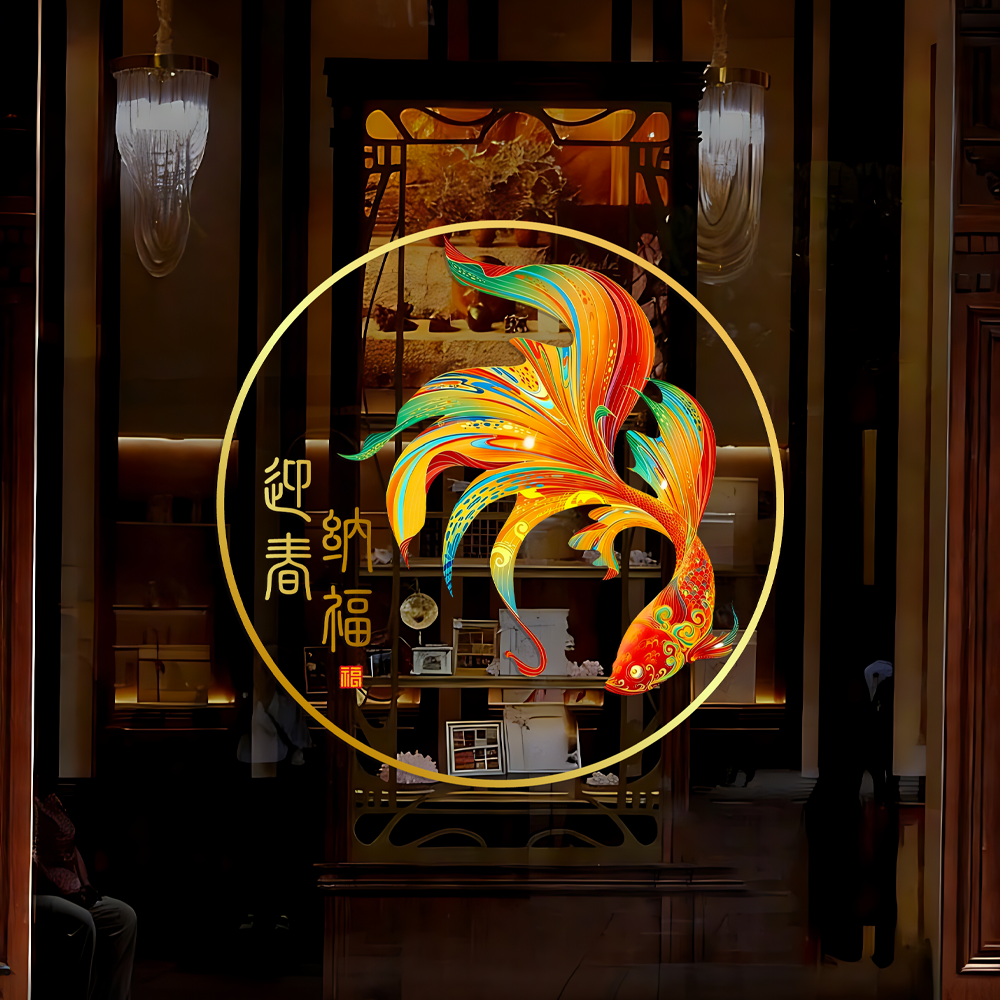新年装饰窗花锦鲤福字橱窗玻璃门贴纸2026新年布置店铺过年春节贴,家居饰品,软装墙贴,淘宝优惠券,粉丝福利购,淘宝优惠卷