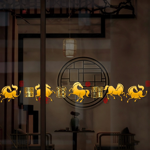 国潮中式马年静电玻璃门装饰贴纸店铺橱窗新年春节氛围布置窗花贴