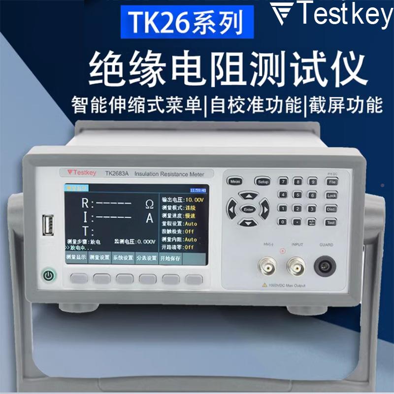 TK268YOC缘2缘A绝电阻测试仪备高精度数字毫欧表电器设绝测试
