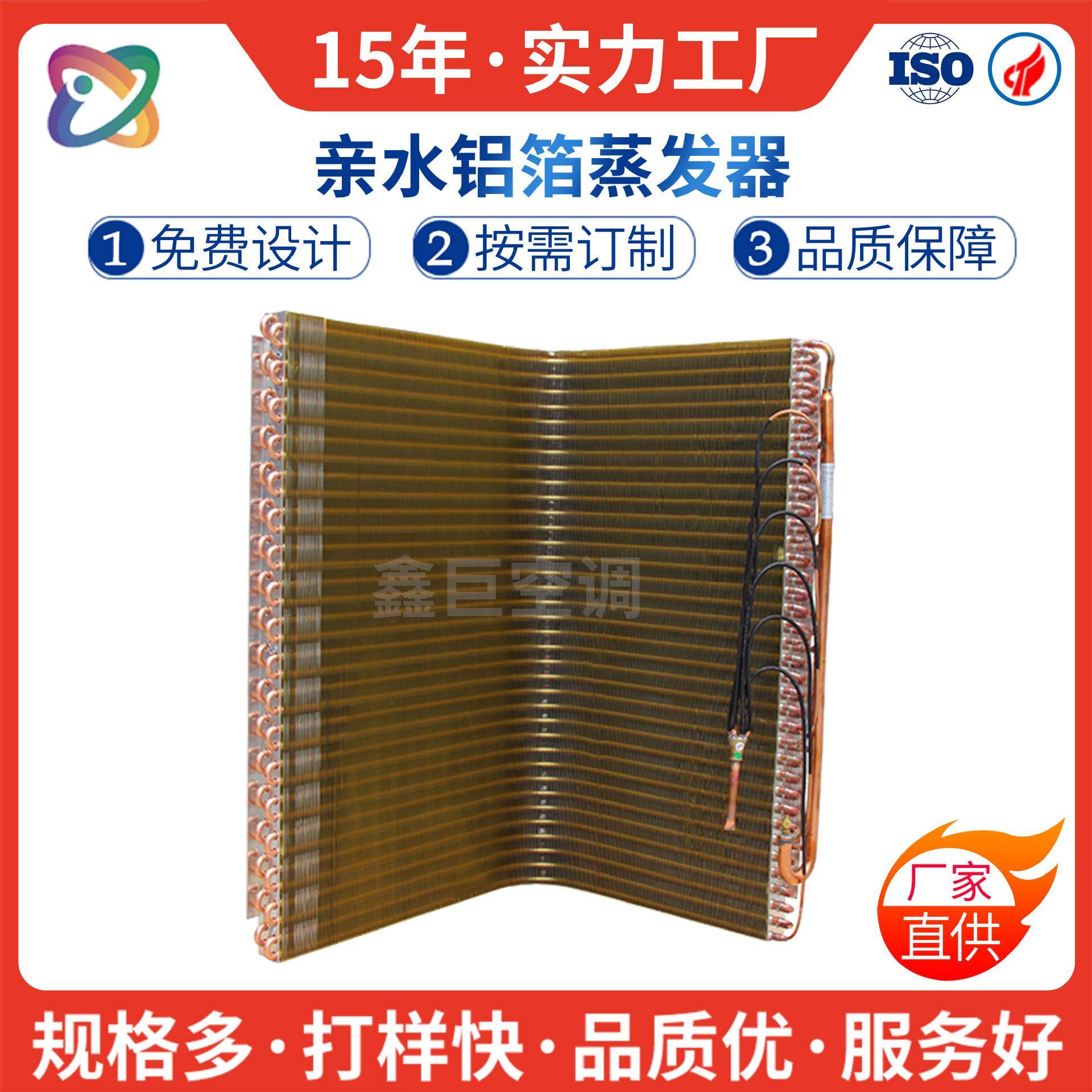 空气能热泵铝箔翅片式蒸发器L型冷凝器空调冰箱制冷设备散热器厂