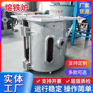 浙江炼铁炉1500公斤融铁炉球磨铸铁炉熔铁炉1.5t中频化铁炉
