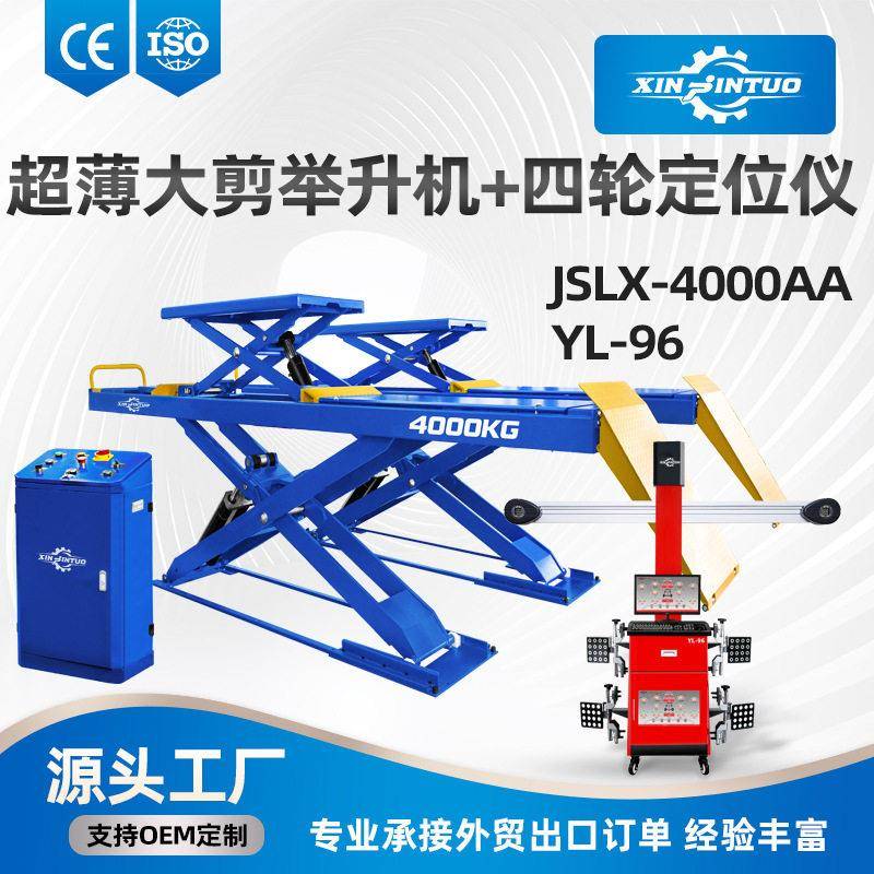 3d汽车四轮定位仪设备子母剪式汽修超薄大剪举升机4吨全套厂家