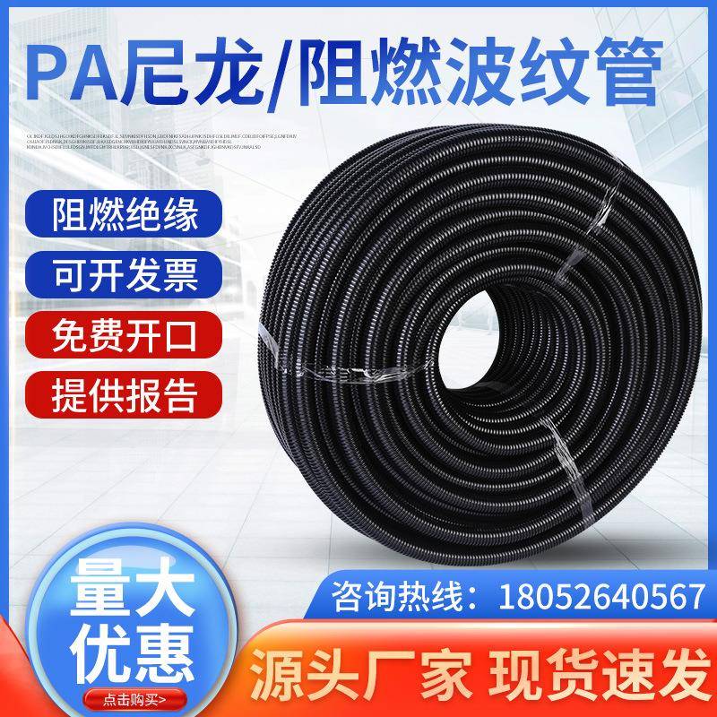 厂家pa阻燃波纹软管尼龙塑料波纹管穿电线安检线束汽车保护管