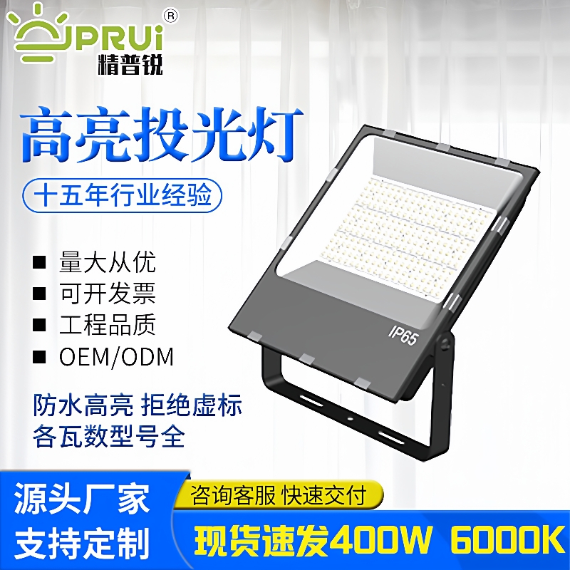 现货400w投光灯led户外市政小区停车场照明灯道路高杆农村路灯
