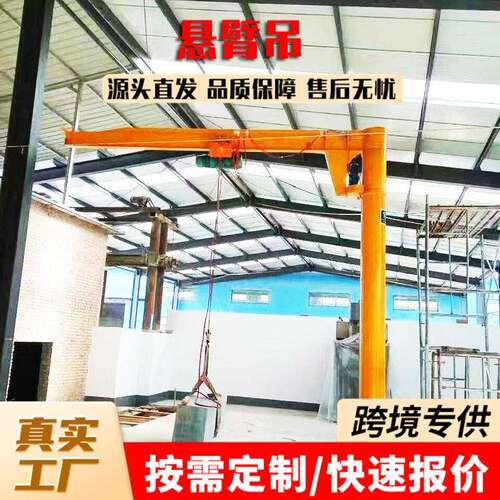 2吨BZD悬臂吊车间仓库用立柱式悬臂吊起重机电动旋转60度悬臂吊