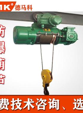 厂家直销防爆电动葫芦BCD/BHC1-16T钢丝绳防爆葫芦行车电动葫芦