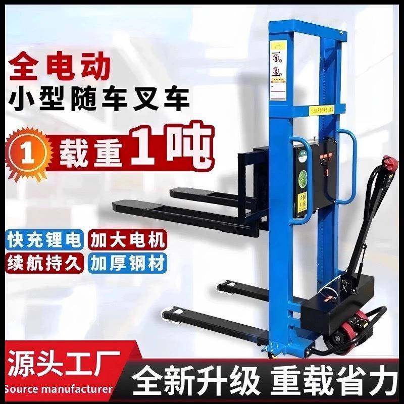 全电动便携式随车叉车电动搬运车载重1吨自动上下装卸升降便携车
