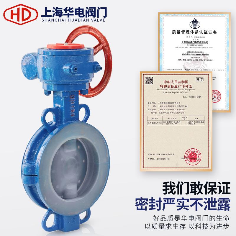 上海阀工门D371F46化874耐涡轮衬氟蝶阀对夹盐强酸碱防腐管道阀