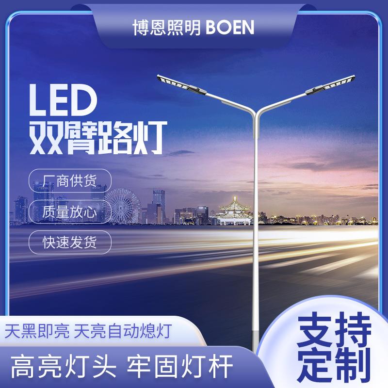 双臂LED路灯厂家8米10米高低双臂路灯杆户外12米市电路灯