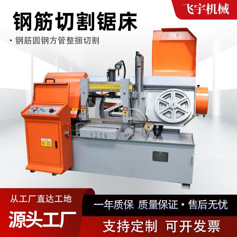 钢筋锯床4240金属锯床GB4230非数控锯床立柱卧式切割钢筋小型锯床