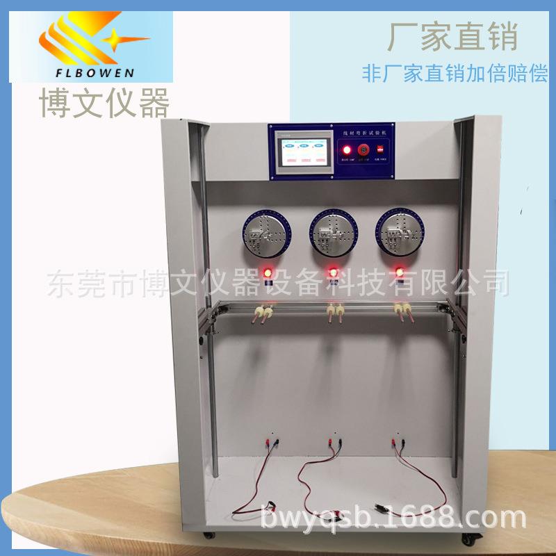 触摸屏三工位线材弯折机电线电缆摇摆试验机电线摇摆机东莞