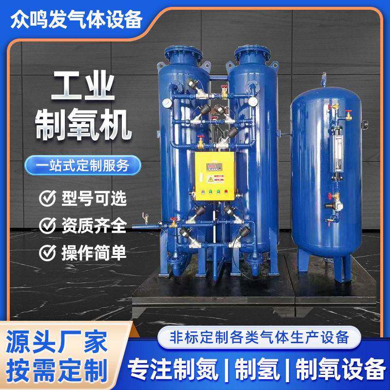 psa分子筛制氧机设备污水处理阻燃工业制氧机集装箱psa工业氧气机