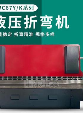 WC67Y系列160TX2500液压板料折弯机160吨折弯机2.5米折弯160t数控