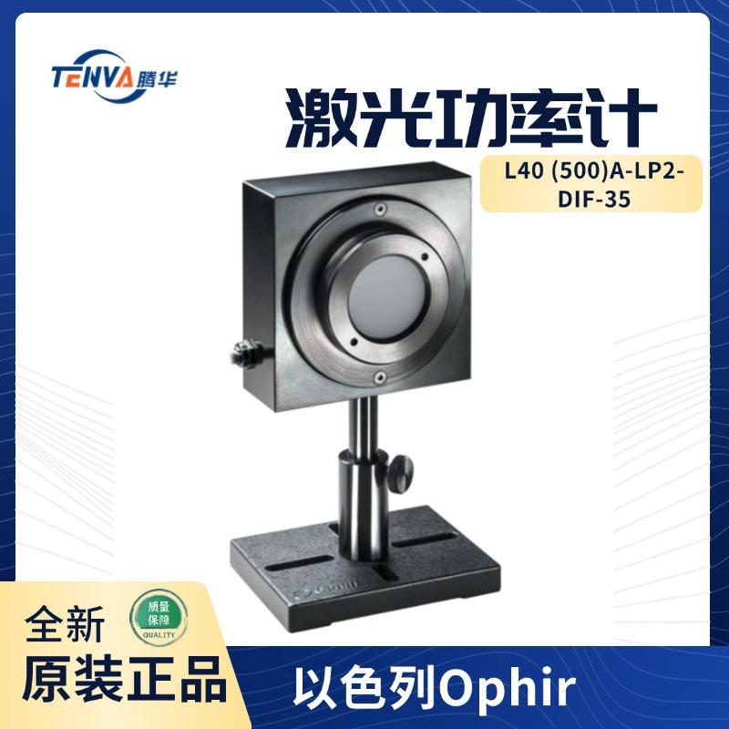 激光功率计L40(500)A-LP2-DIF-35热功率传感器7Z02797