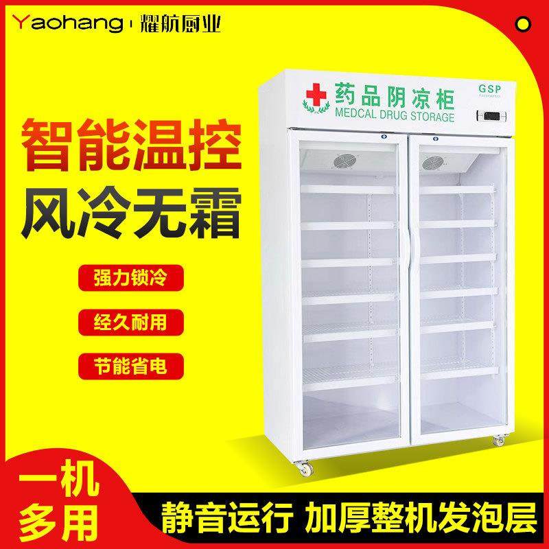 药品阴凉柜gsp认证冷藏展示柜立式单双三门医药店房诊所冰箱