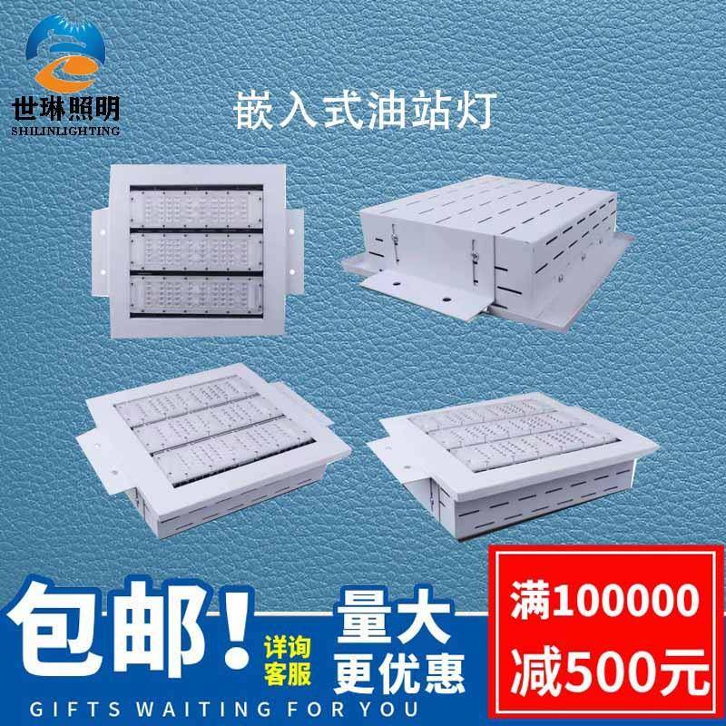 嵌入式防爆LED油站模组投光灯100W-250W高亮户外防水照明灯具装置