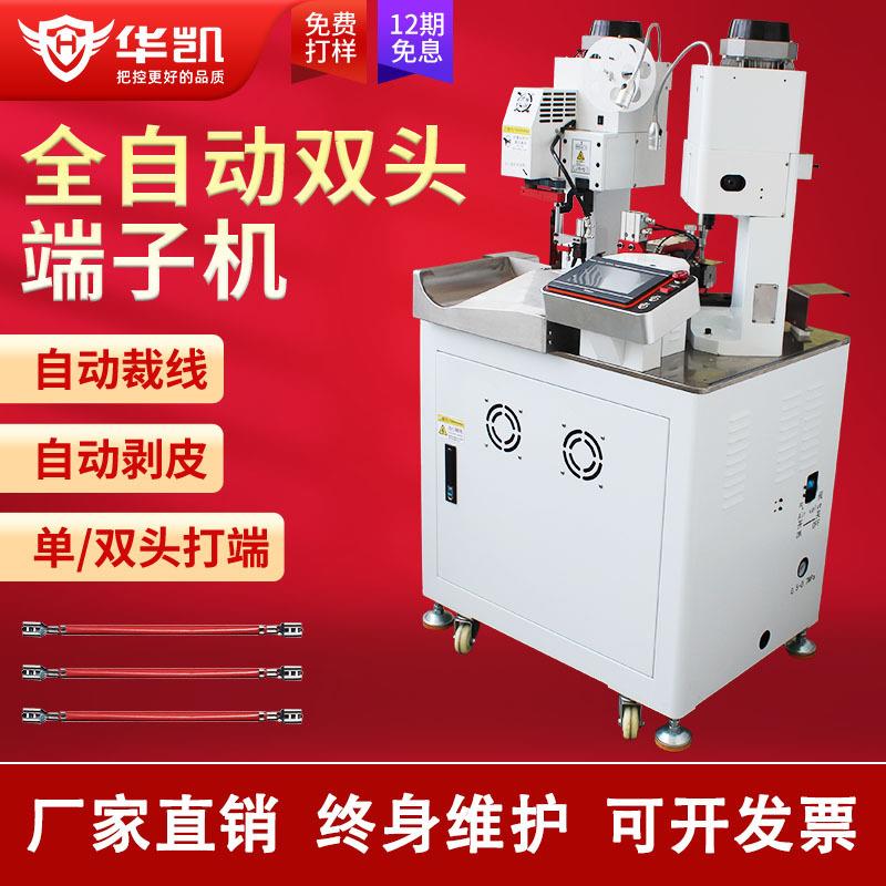 全自动双头端子机单双头连剥带打并线两头裁线剥皮打端一体机