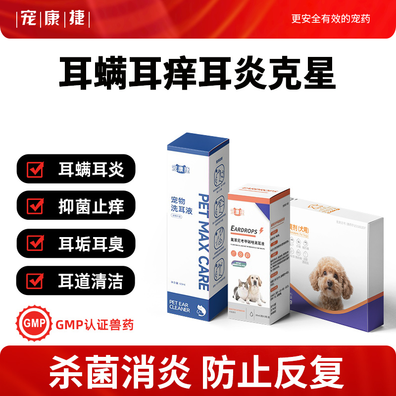 宠康捷猫咪狗狗洗耳液耳螨中耳炎
