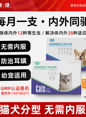 驱虫药狗狗体内外一体同驱跳蚤虱子除耳螨蛔驱虫滴剂泰迪柯基猫咪