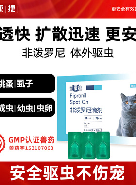 宠康捷猫咪狗狗宠物驱虫药体外宠物跳蚤虱子蜱虫耳螨非泼罗尼滴剂