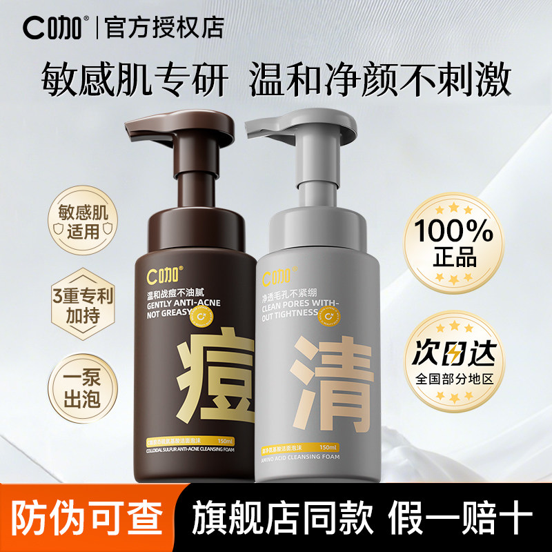 C咖氨基酸洁面泡沫慕斯洗面奶洁面乳温和清洁油皮敏感肌适用正品