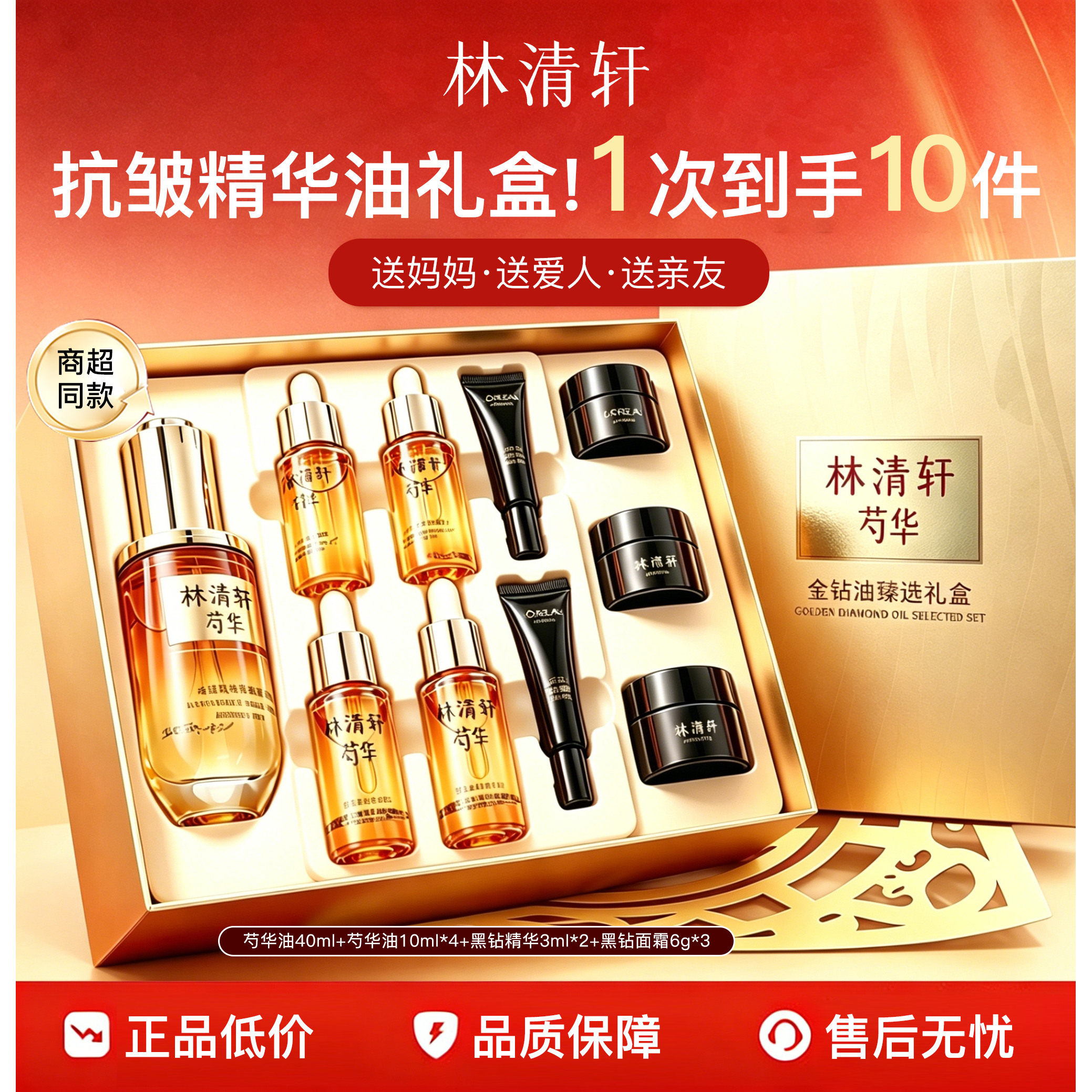 【商超同款】林清轩精华油臻选礼盒40ml面部精华油抗皱紧致淡纹